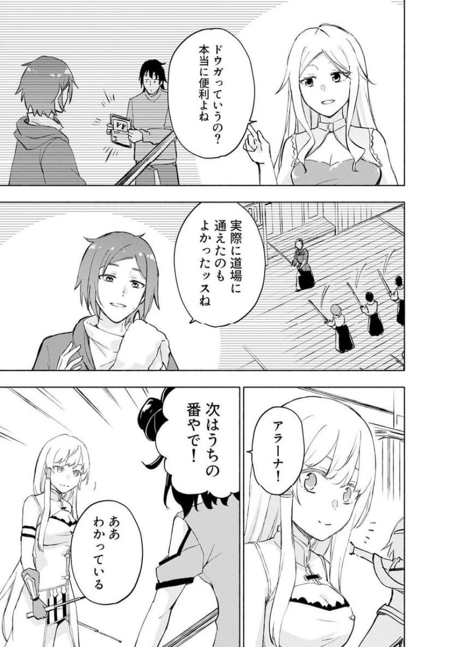 えっ、転移失敗！？ ……成功？ 第60.2話 - Trang 7