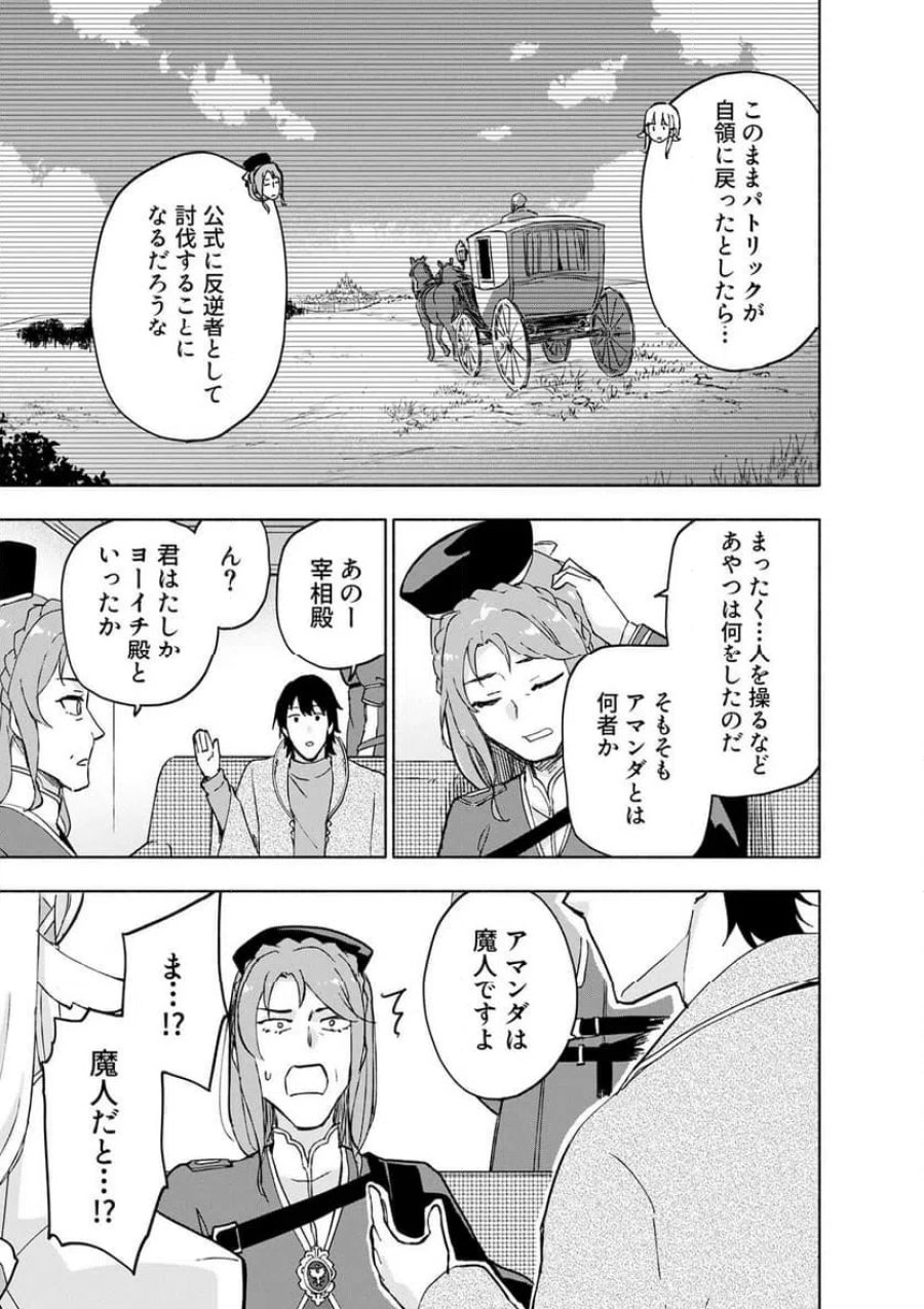 えっ、転移失敗！？ ……成功？ 第66.3話 - Trang 1