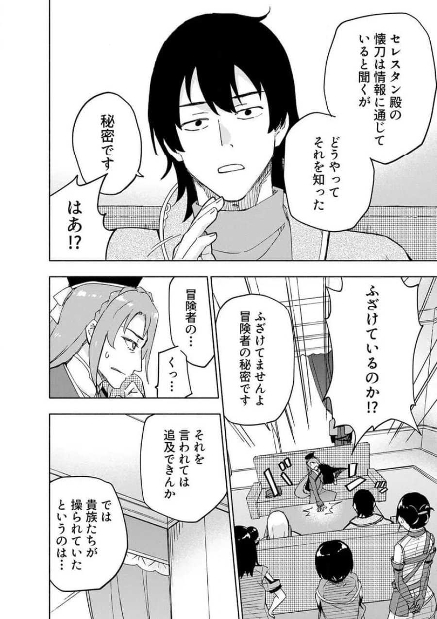 えっ、転移失敗！？ ……成功？ 第66.3話 - Trang 2