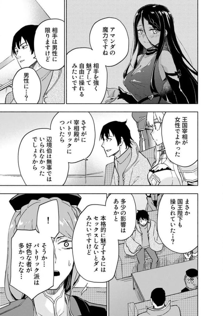 えっ、転移失敗！？ ……成功？ 第66.3話 - Trang 3