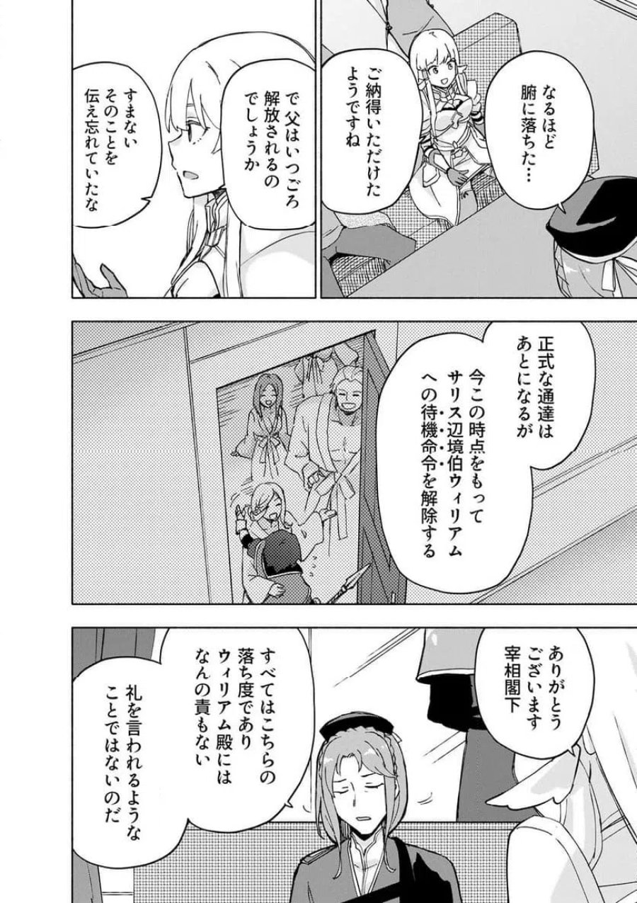 えっ、転移失敗！？ ……成功？ 第66.3話 - Trang 4