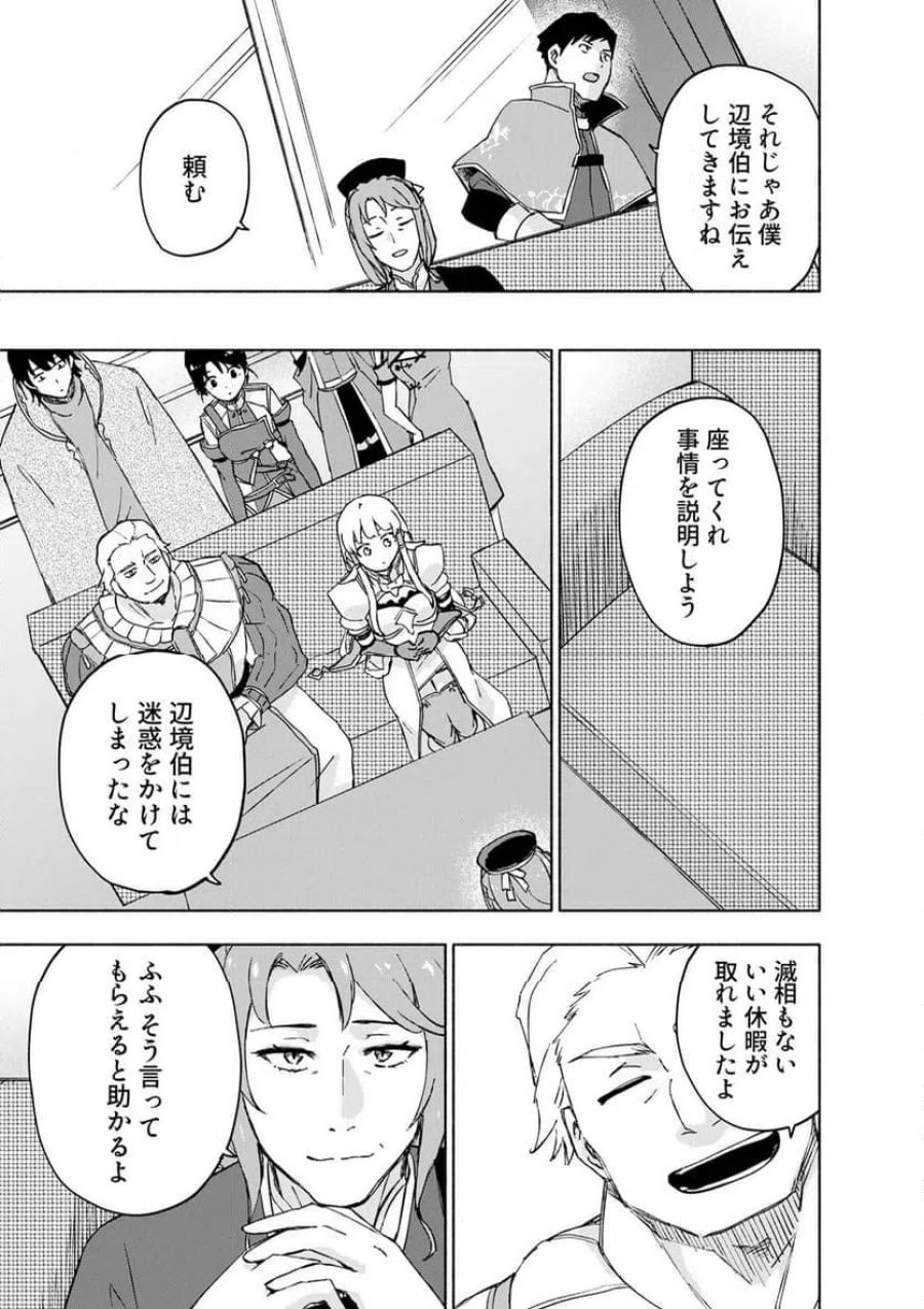 えっ、転移失敗！？ ……成功？ 第66.3話 - Trang 5