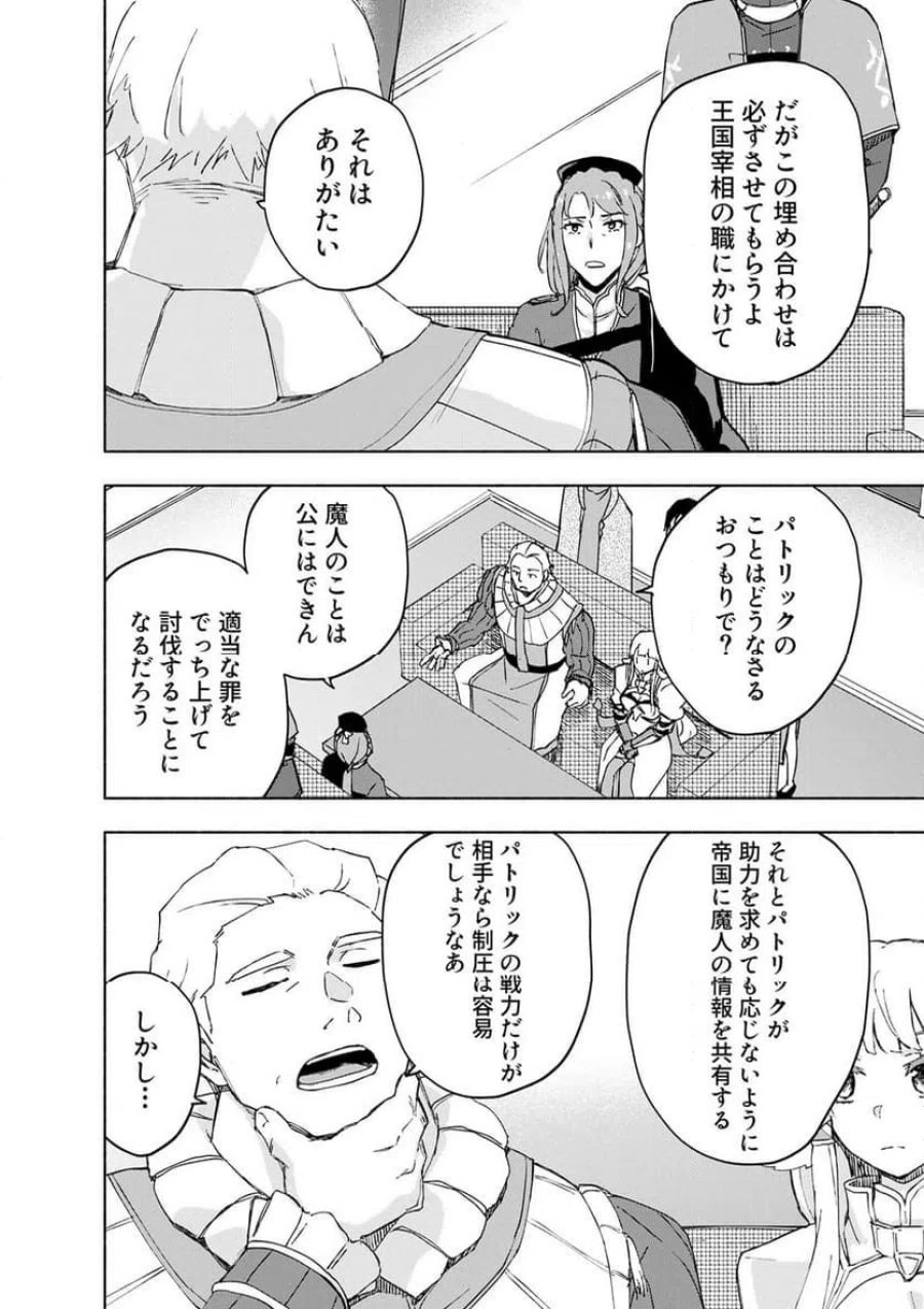 えっ、転移失敗！？ ……成功？ 第66.3話 - Trang 6