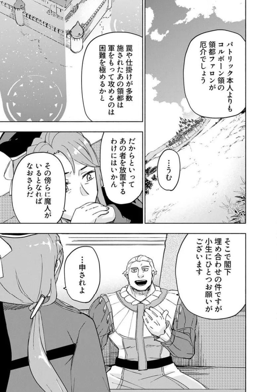 えっ、転移失敗！？ ……成功？ 第66.3話 - Trang 7