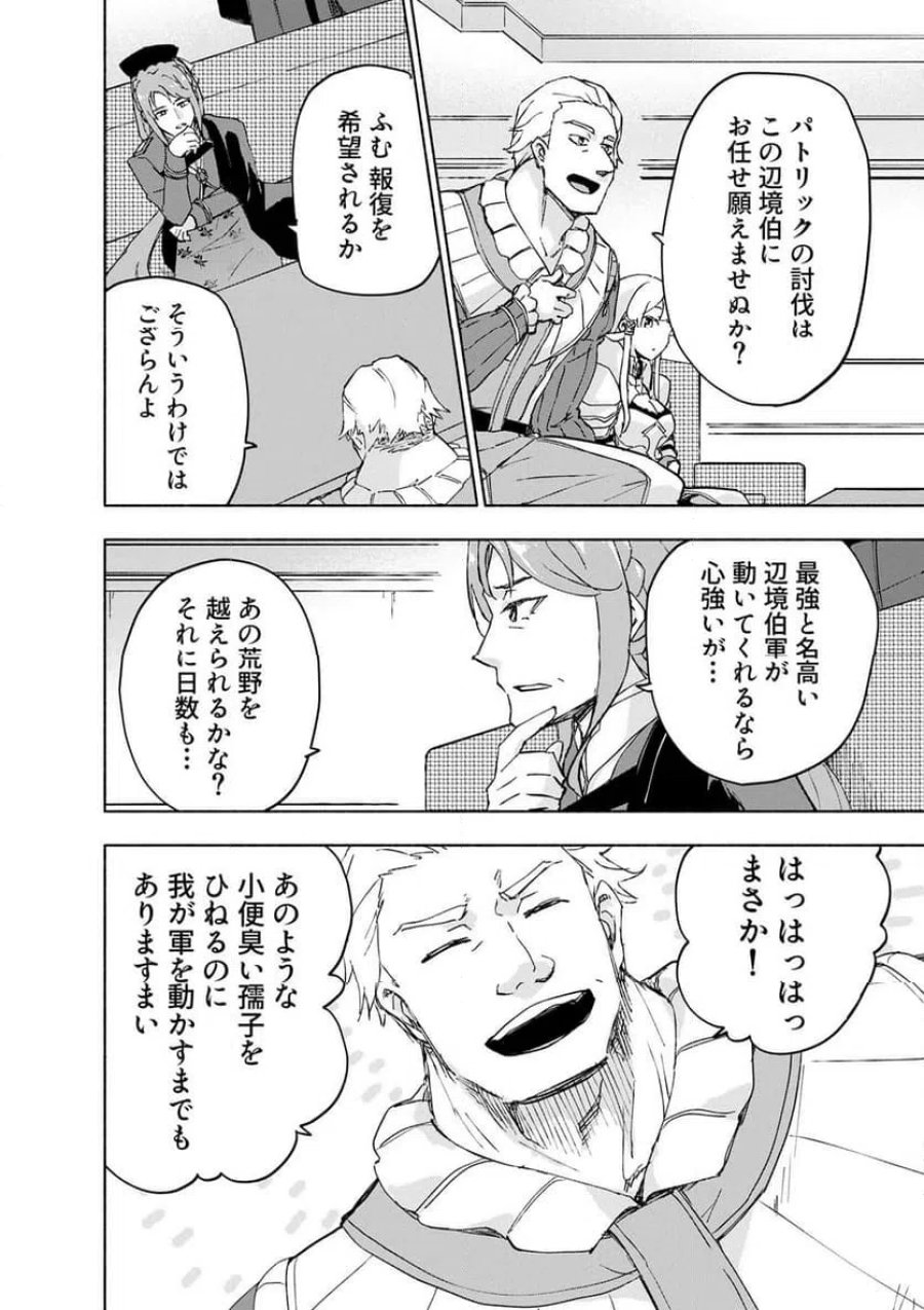えっ、転移失敗！？ ……成功？ 第66.3話 - Trang 8