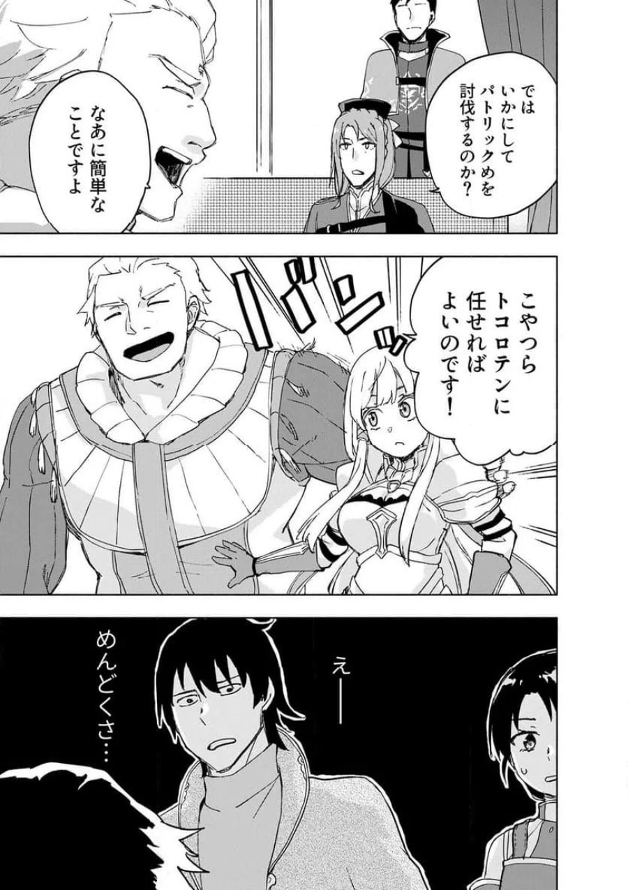 えっ、転移失敗！？ ……成功？ 第66.3話 - Trang 9