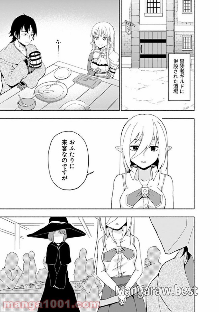 えっ、転移失敗！？ ……成功？ 第11.1話 - Trang 1