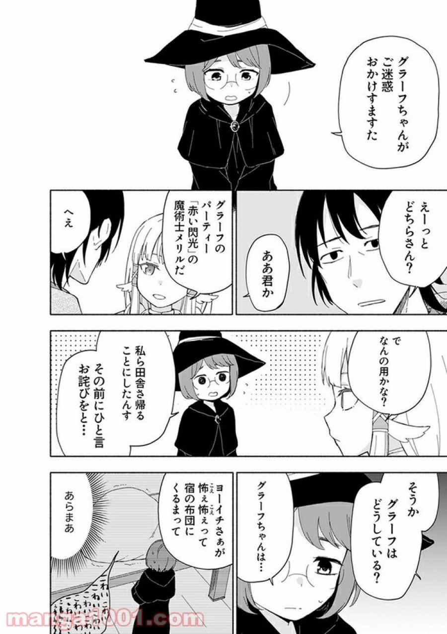 えっ、転移失敗！？ ……成功？ 第11.1話 - Trang 2