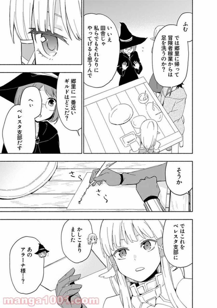 えっ、転移失敗！？ ……成功？ 第11.1話 - Trang 3