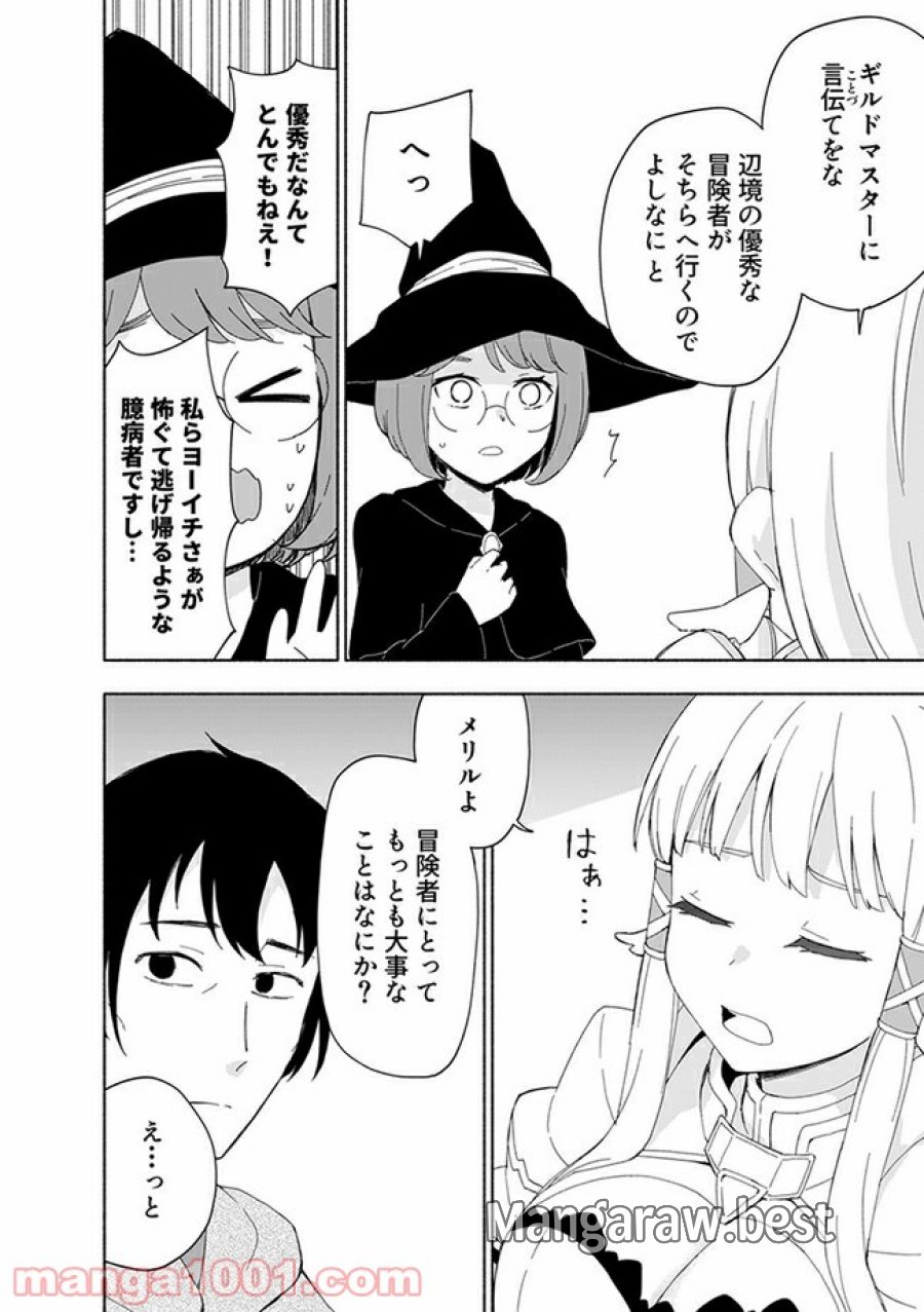 えっ、転移失敗！？ ……成功？ 第11.1話 - Trang 4