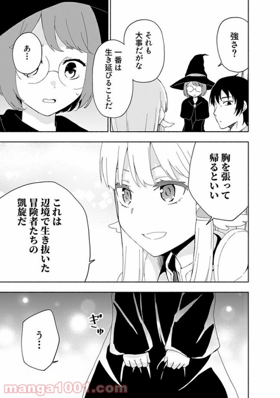 えっ、転移失敗！？ ……成功？ 第11.1話 - Trang 5
