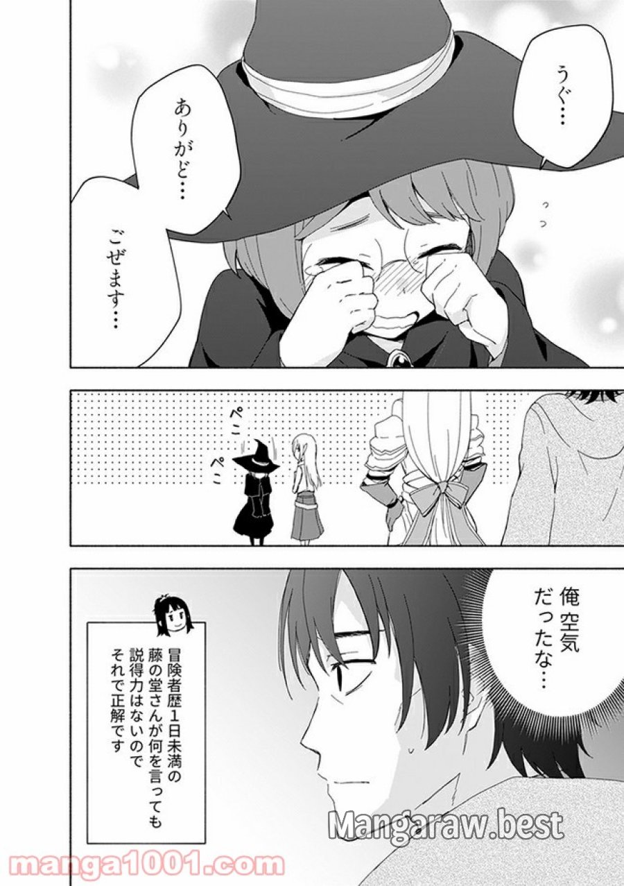 えっ、転移失敗！？ ……成功？ 第11.1話 - Trang 6