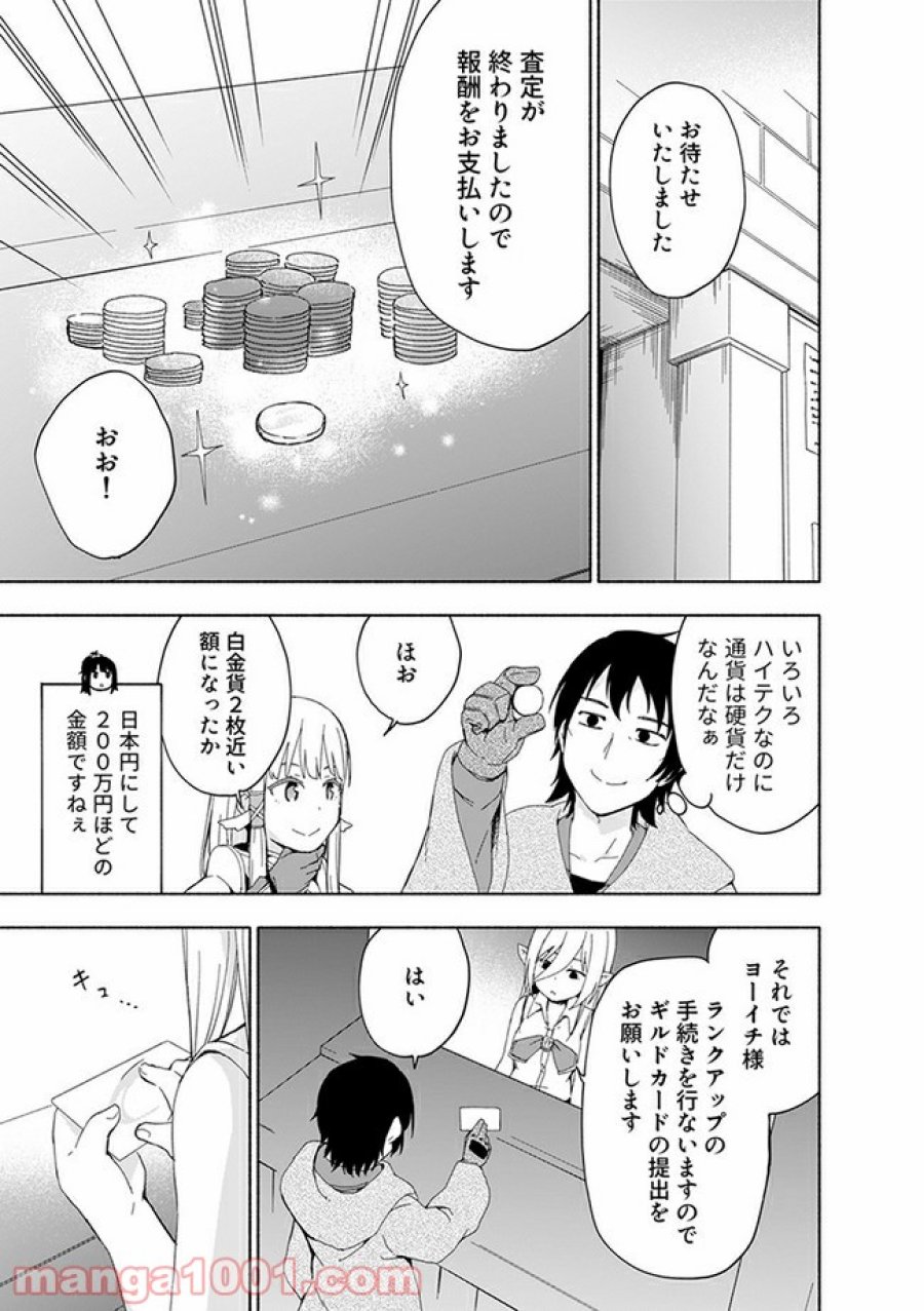 えっ、転移失敗！？ ……成功？ 第11.1話 - Trang 7