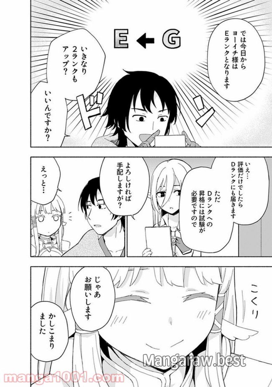 えっ、転移失敗！？ ……成功？ 第11.1話 - Trang 8