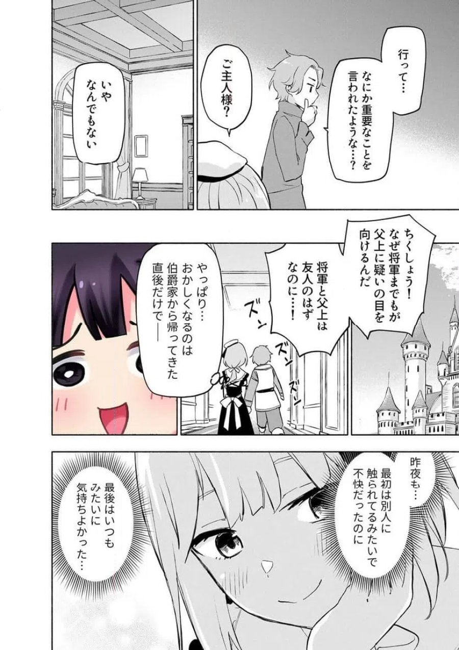 えっ、転移失敗！？ ……成功？ 第62.3話 - Trang 2