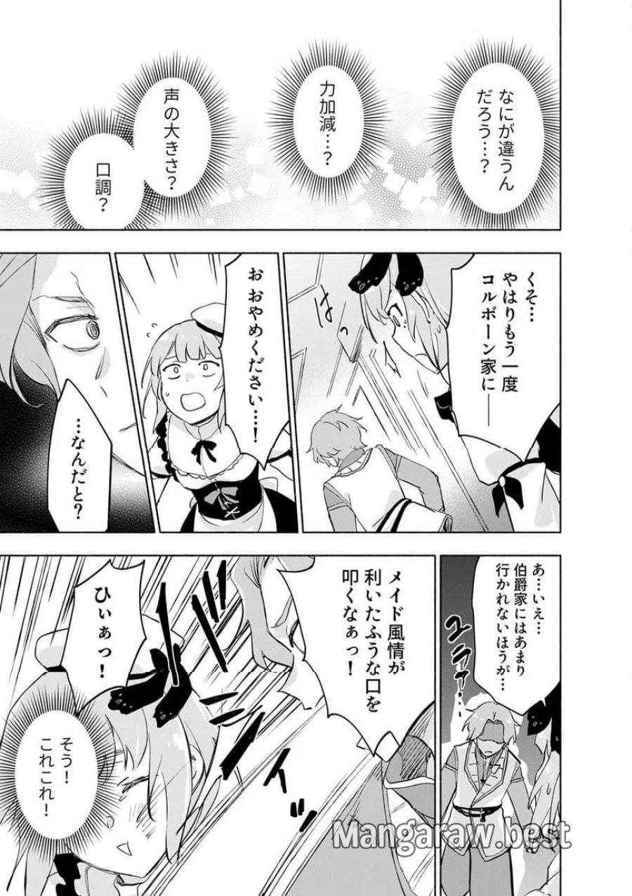 えっ、転移失敗！？ ……成功？ 第62.3話 - Trang 3