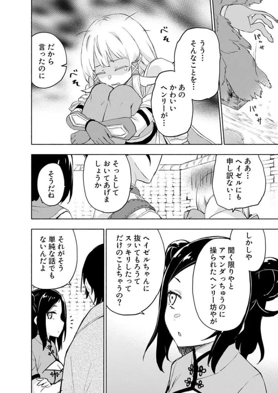 えっ、転移失敗！？ ……成功？ 第62.3話 - Trang 4