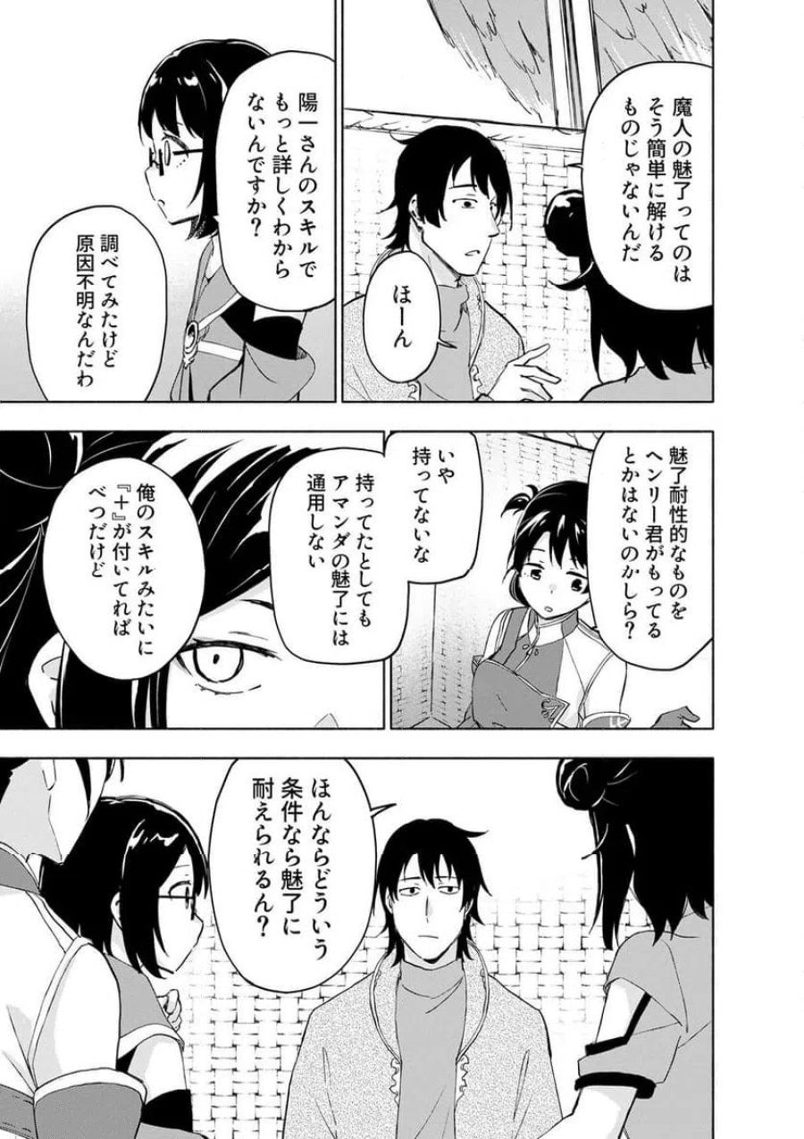 えっ、転移失敗！？ ……成功？ 第62.3話 - Trang 5