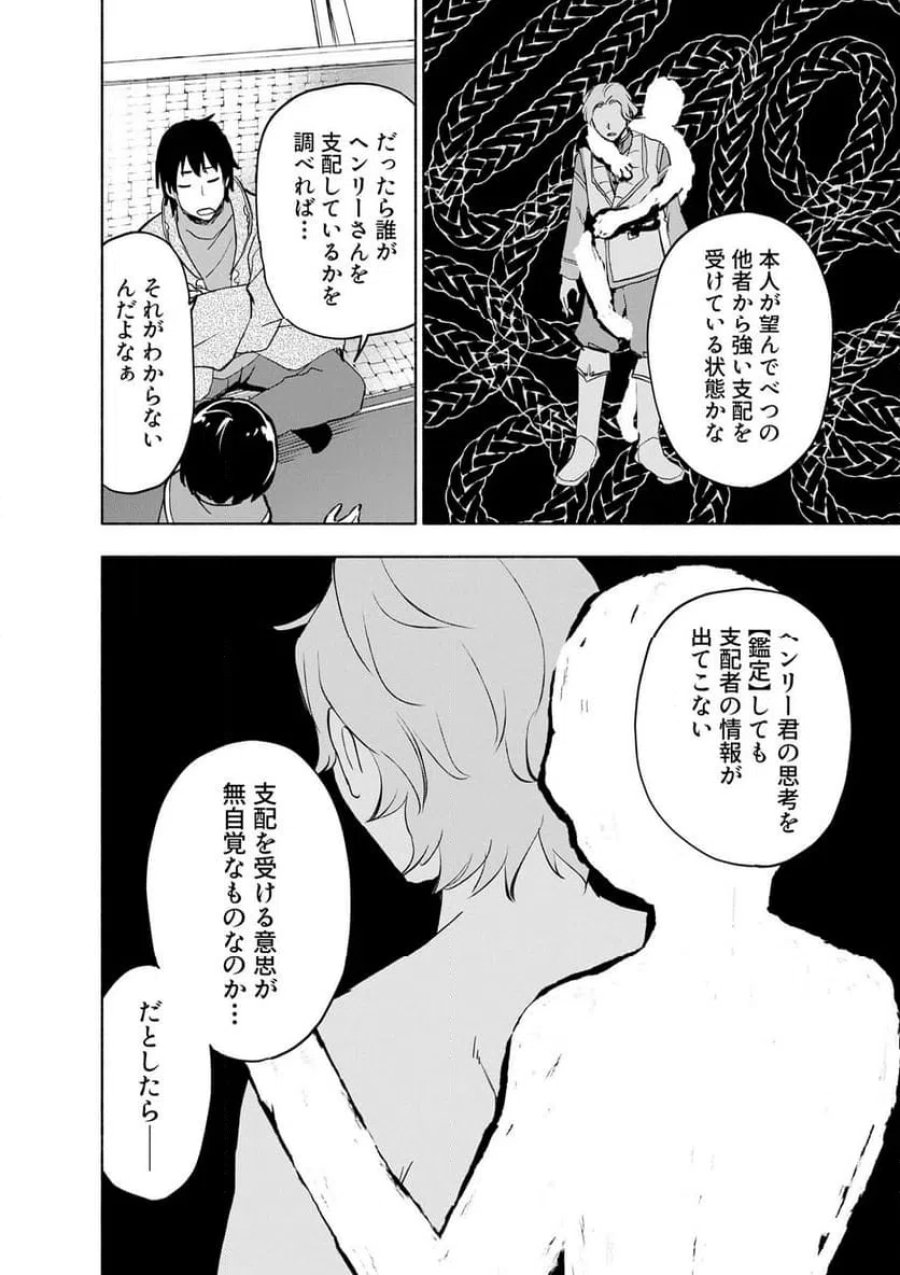 えっ、転移失敗！？ ……成功？ 第62.3話 - Trang 6