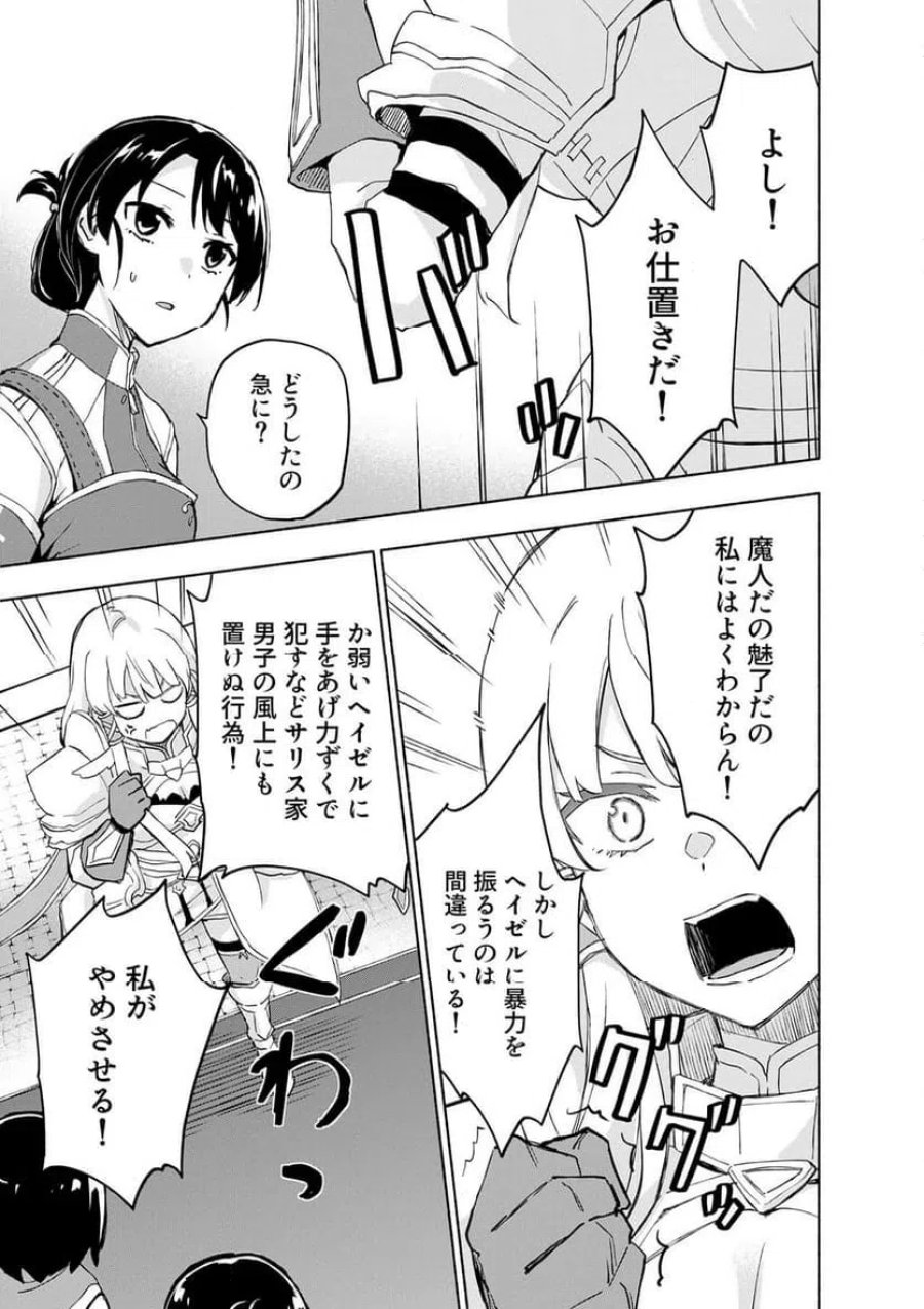 えっ、転移失敗！？ ……成功？ 第62.3話 - Trang 7