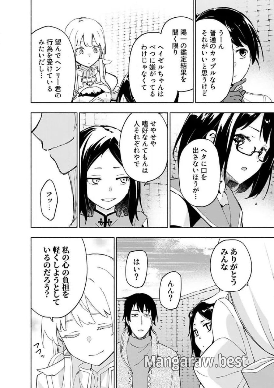えっ、転移失敗！？ ……成功？ 第62.3話 - Trang 8