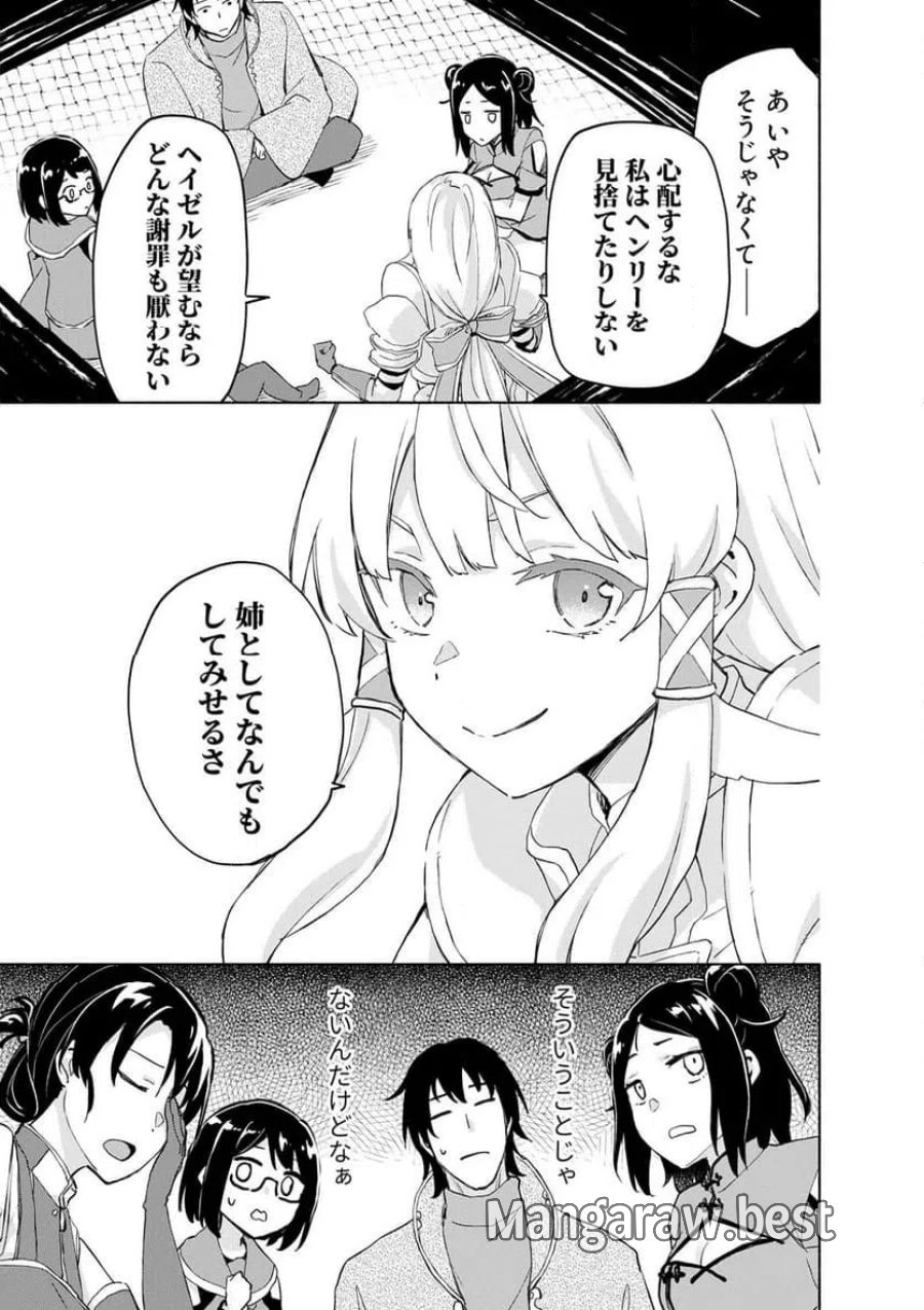 えっ、転移失敗！？ ……成功？ 第62.3話 - Trang 9