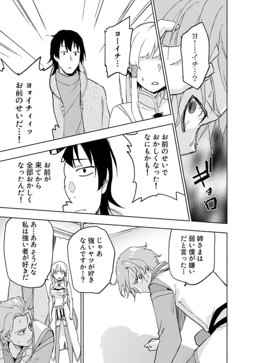 えっ、転移失敗！？ ……成功？ 第65.2話 - Trang 1