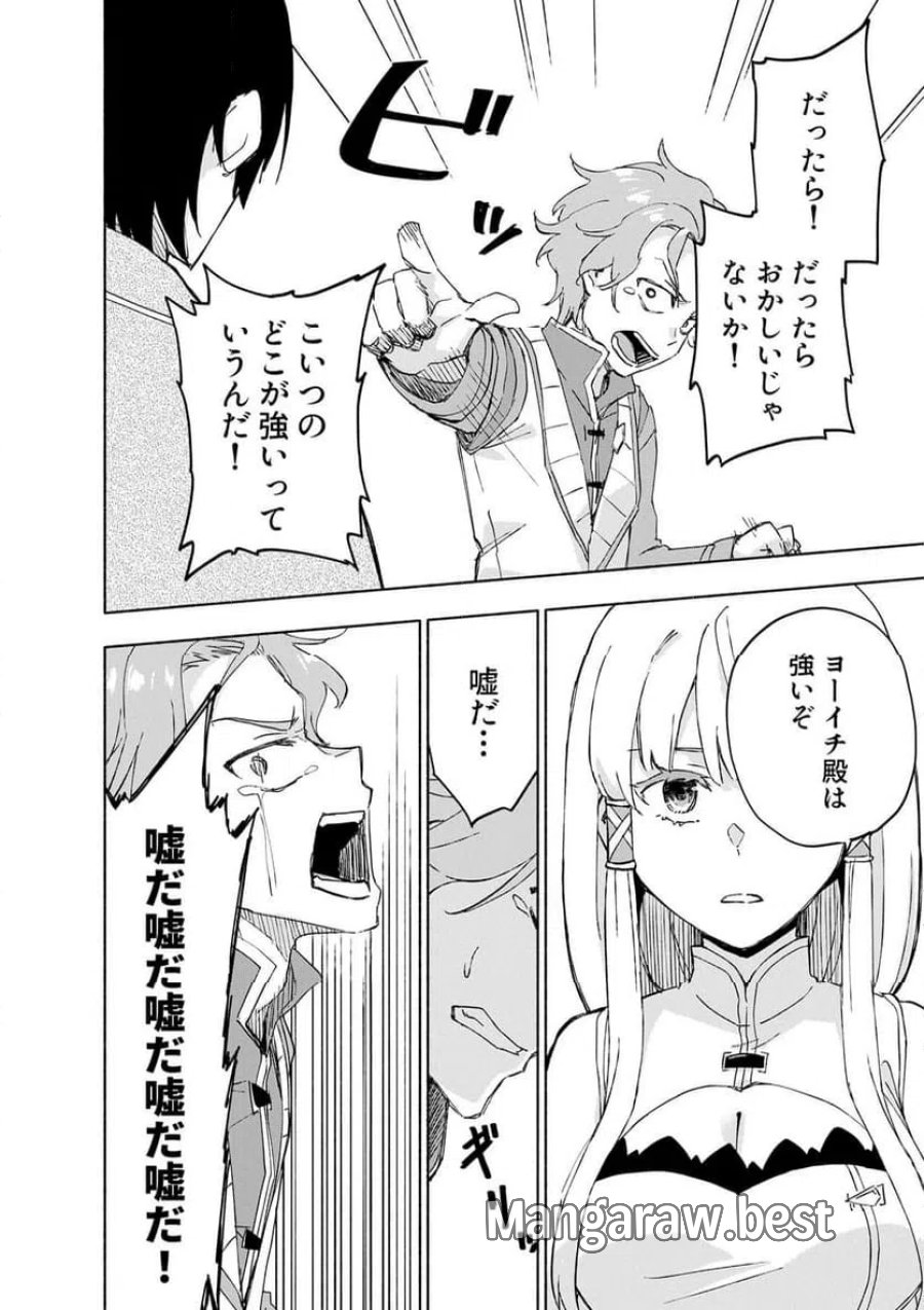 えっ、転移失敗！？ ……成功？ 第65.2話 - Trang 2