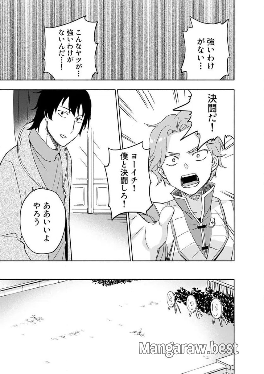 えっ、転移失敗！？ ……成功？ 第65.2話 - Trang 3