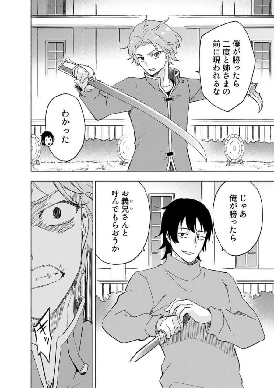 えっ、転移失敗！？ ……成功？ 第65.2話 - Trang 4