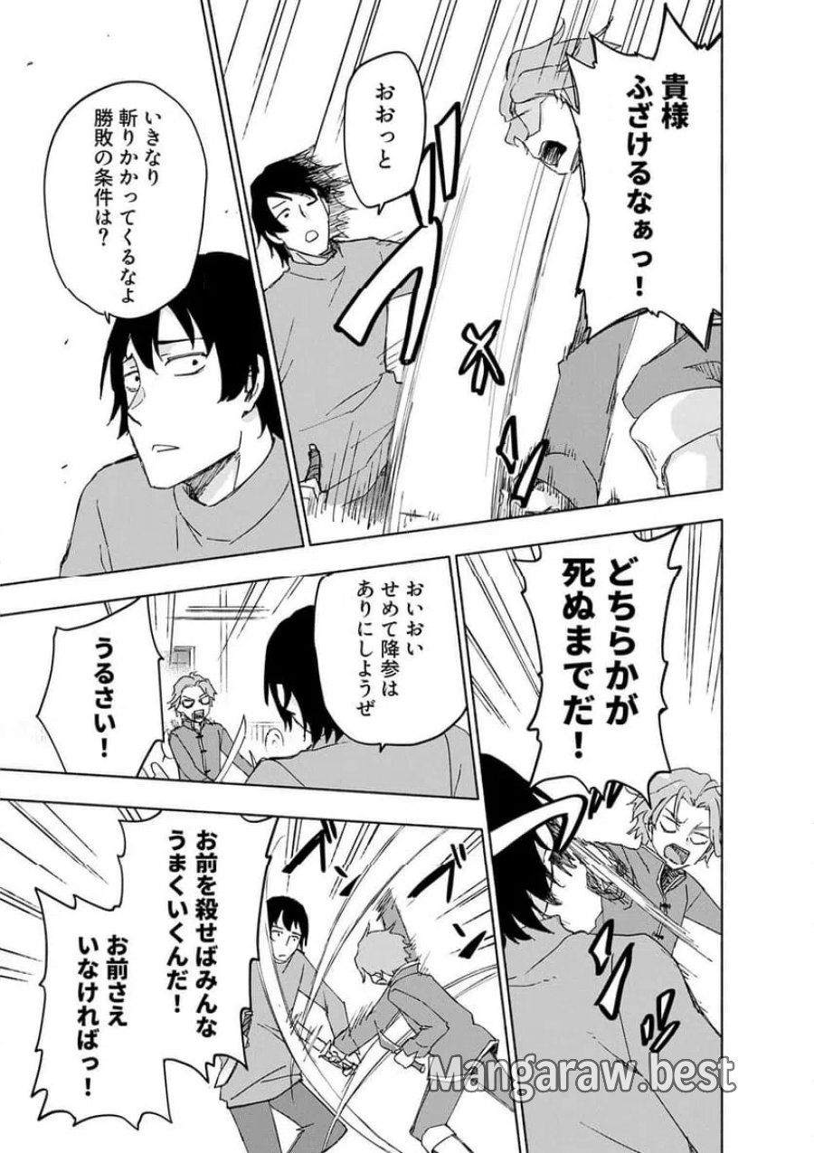 えっ、転移失敗！？ ……成功？ 第65.2話 - Trang 5