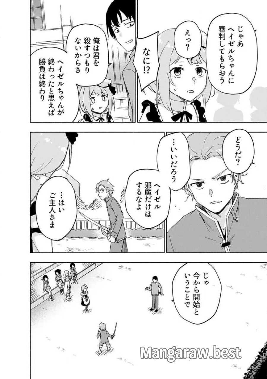 えっ、転移失敗！？ ……成功？ 第65.2話 - Trang 6