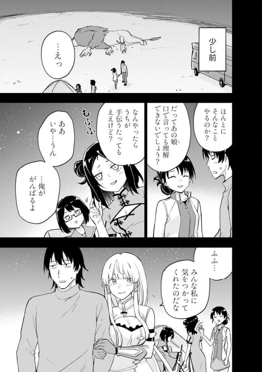 えっ、転移失敗！？ ……成功？ 第63.1話 - Trang 3