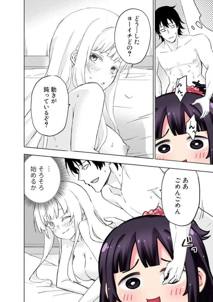 えっ、転移失敗！？ ……成功？ 第63.1話 - Trang 4
