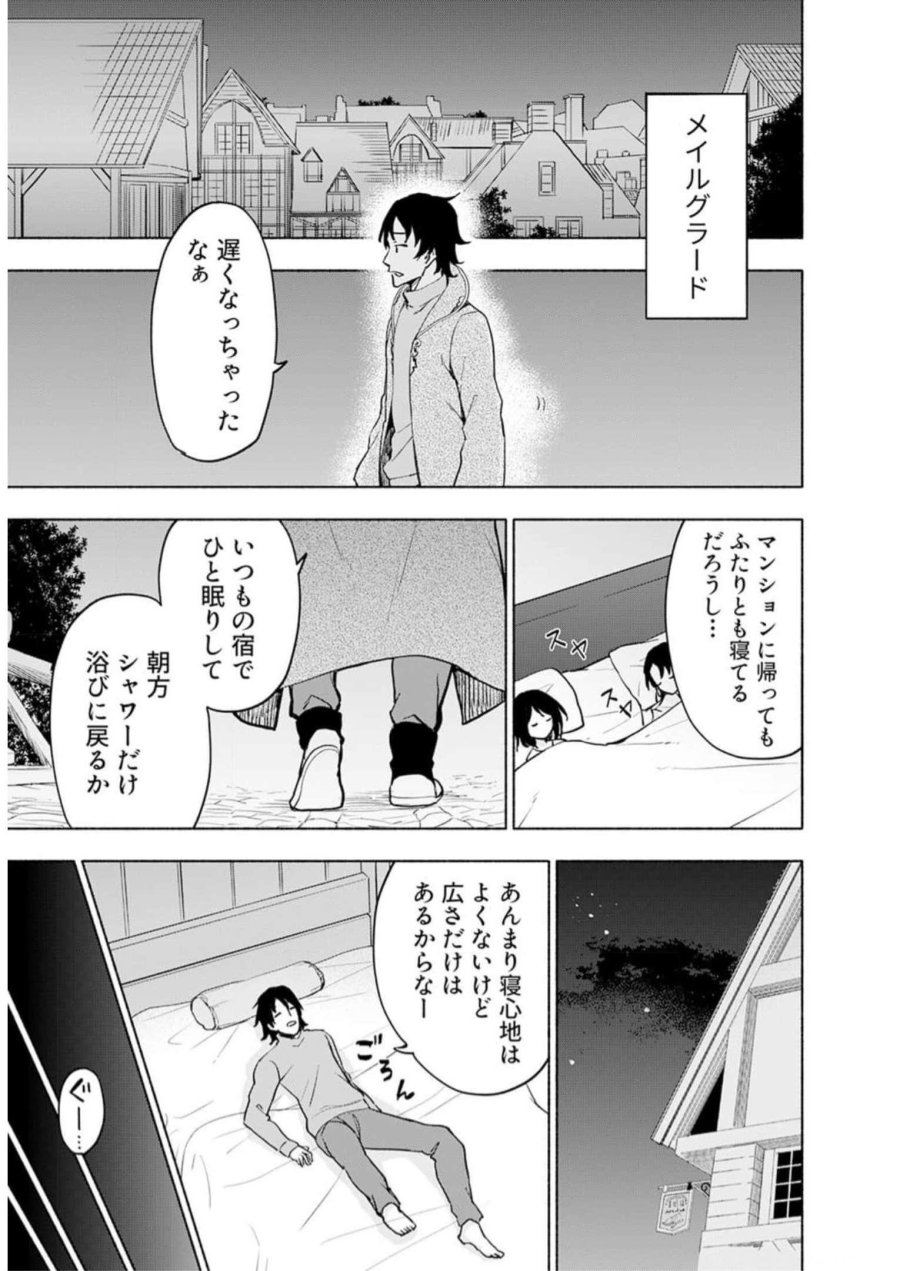 えっ、転移失敗！？ ……成功？ 第31話 - Trang 1