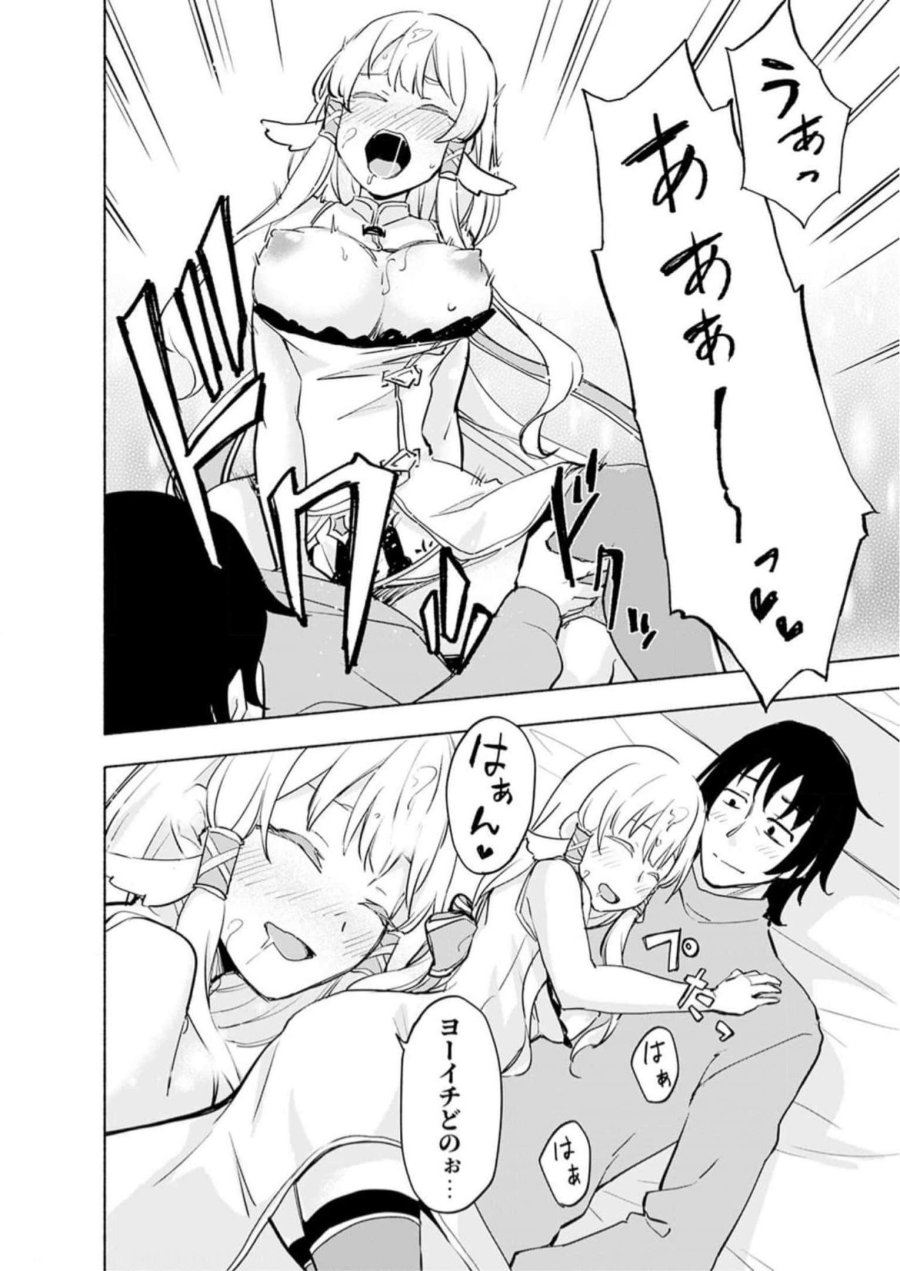 えっ、転移失敗！？ ……成功？ 第31話 - Trang 10