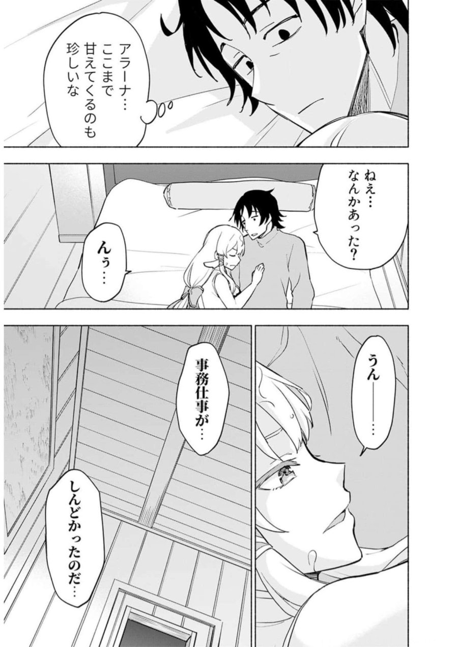 えっ、転移失敗！？ ……成功？ 第31話 - Trang 11