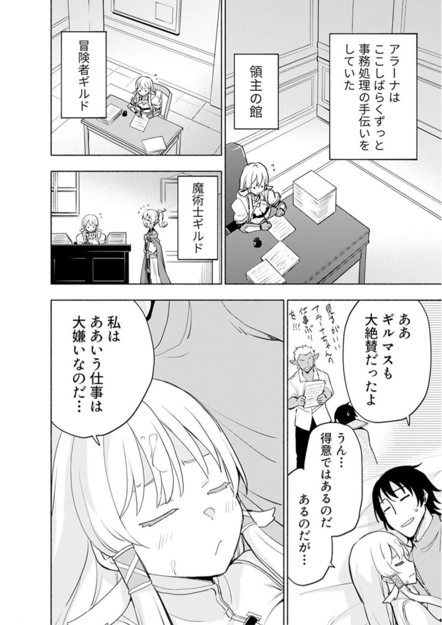 えっ、転移失敗！？ ……成功？ 第31話 - Trang 12