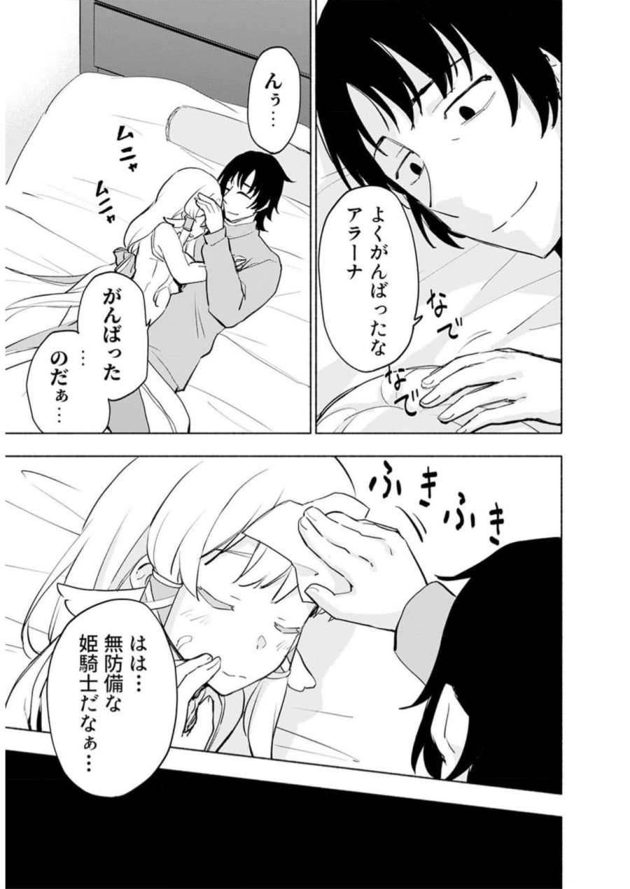 えっ、転移失敗！？ ……成功？ 第31話 - Trang 13