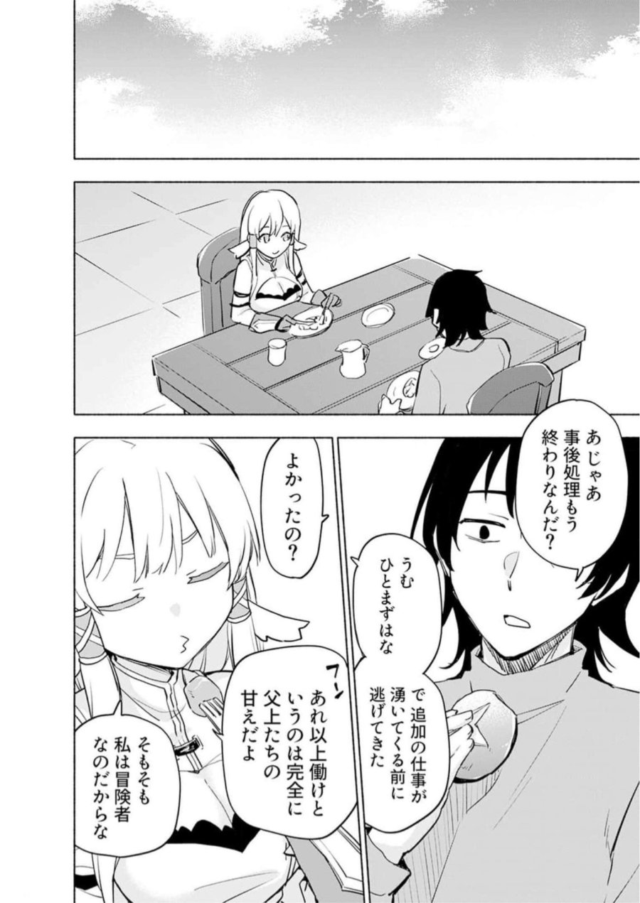 えっ、転移失敗！？ ……成功？ 第31話 - Trang 14