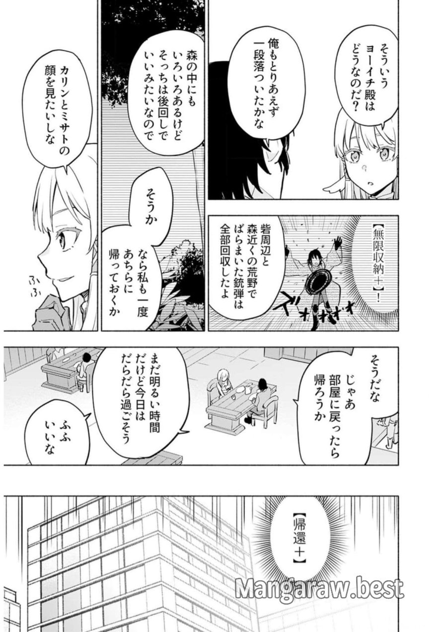 えっ、転移失敗！？ ……成功？ 第31話 - Trang 15