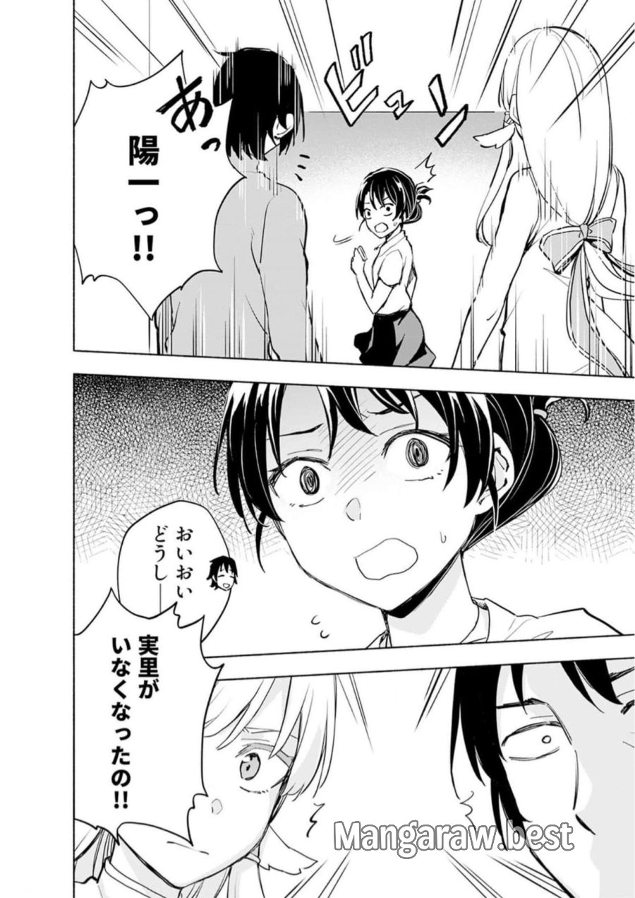 えっ、転移失敗！？ ……成功？ 第31話 - Trang 16