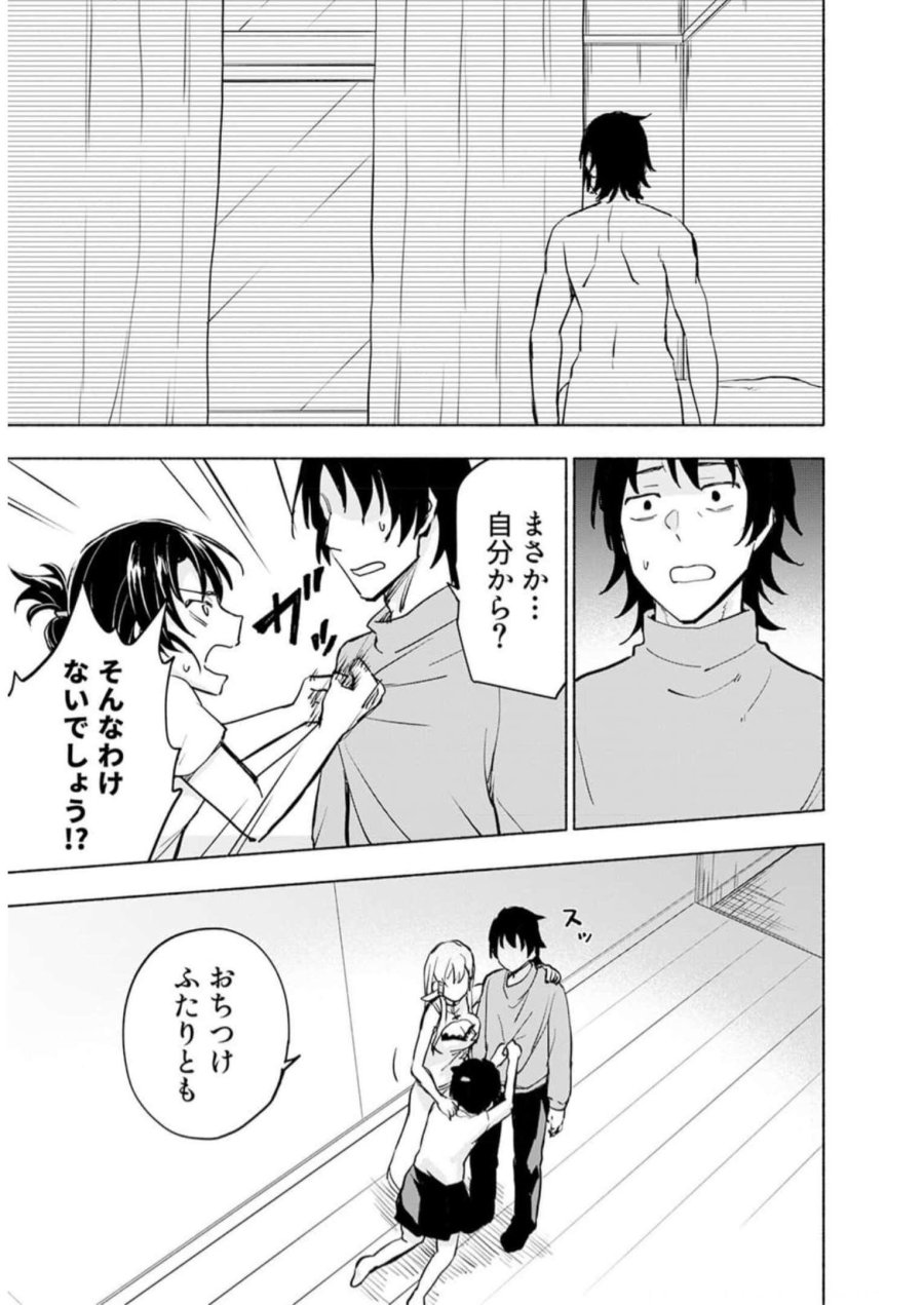 えっ、転移失敗！？ ……成功？ 第31話 - Trang 17