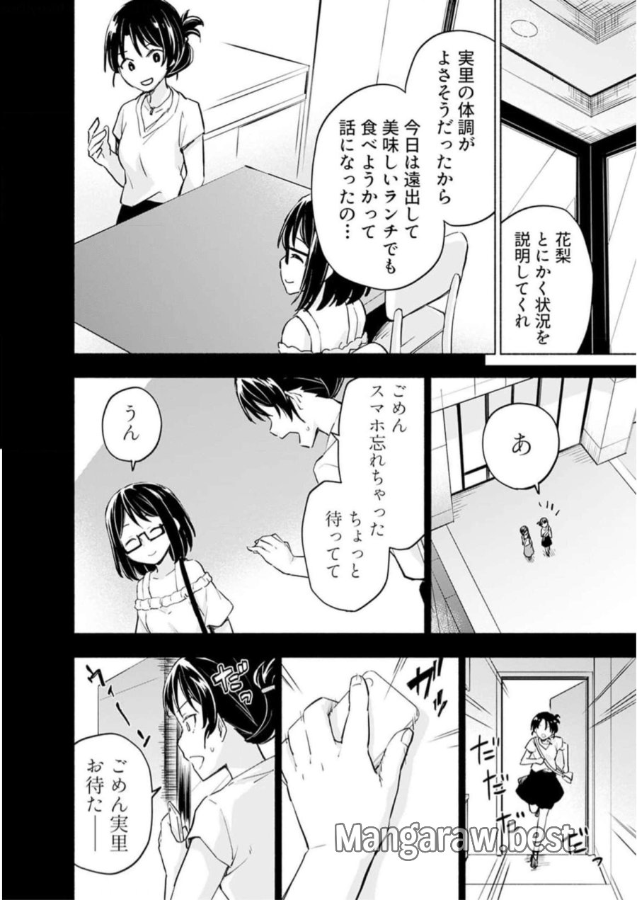 えっ、転移失敗！？ ……成功？ 第31話 - Trang 18