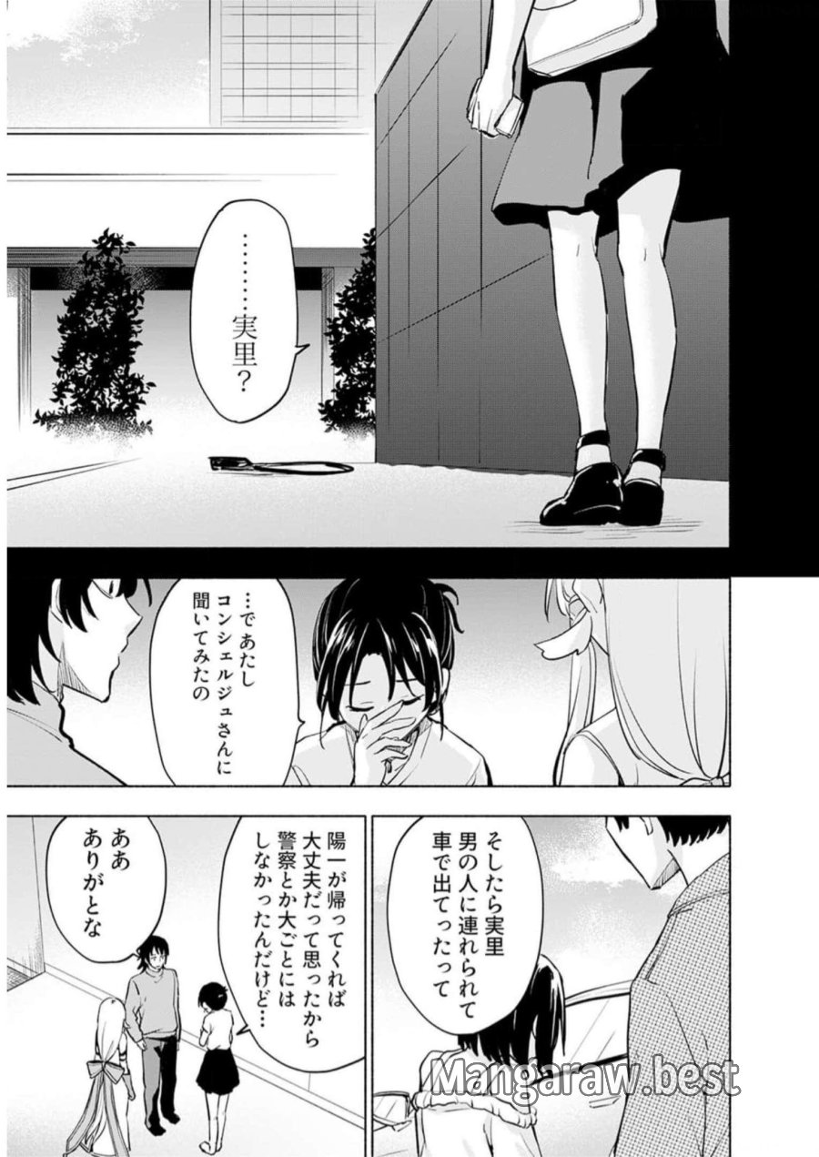 えっ、転移失敗！？ ……成功？ 第31話 - Trang 19