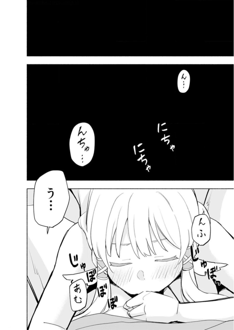 えっ、転移失敗！？ ……成功？ 第31話 - Trang 2