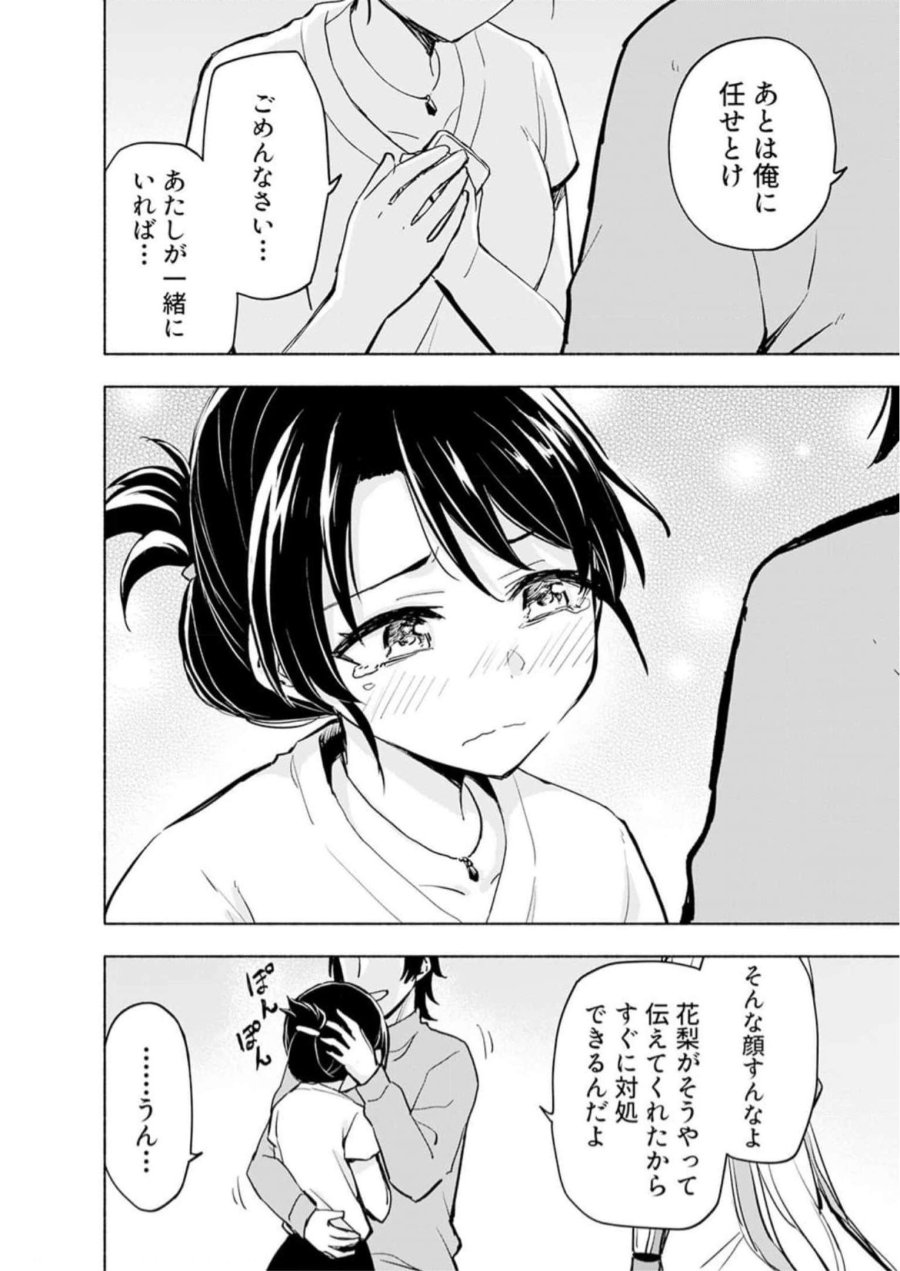 えっ、転移失敗！？ ……成功？ 第31話 - Trang 20