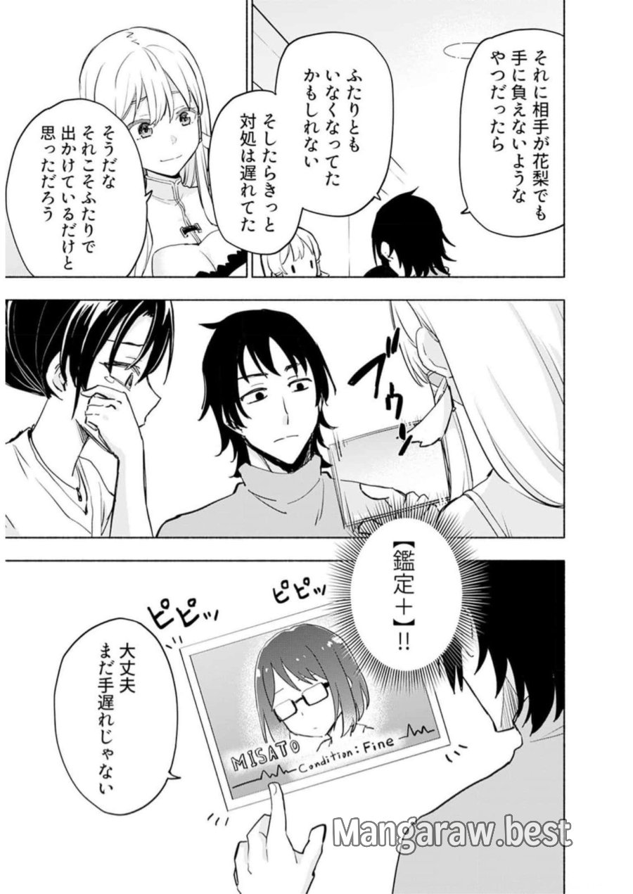 えっ、転移失敗！？ ……成功？ 第31話 - Trang 21
