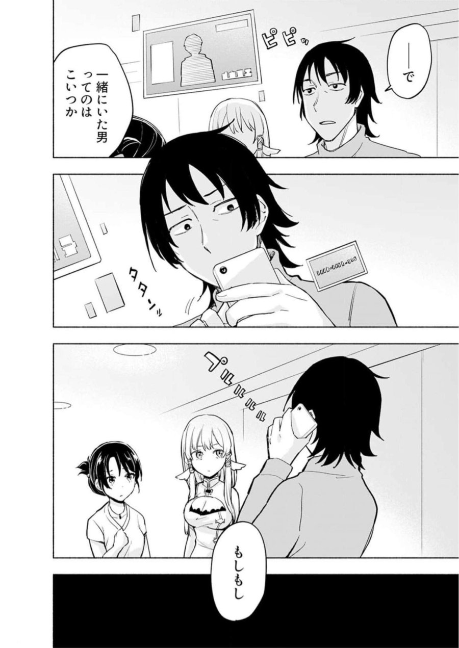 えっ、転移失敗！？ ……成功？ 第31話 - Trang 22