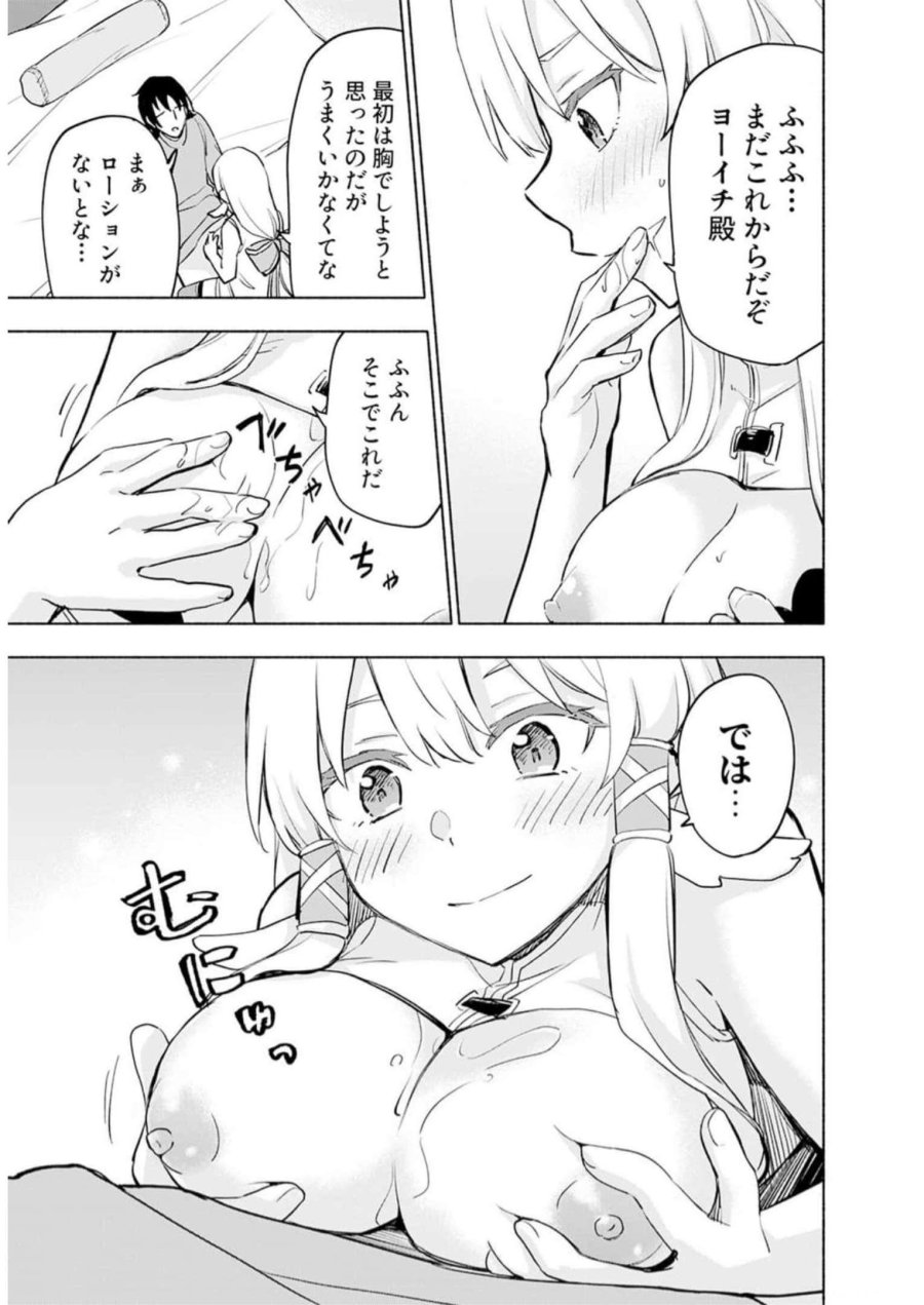 えっ、転移失敗！？ ……成功？ 第31話 - Trang 5